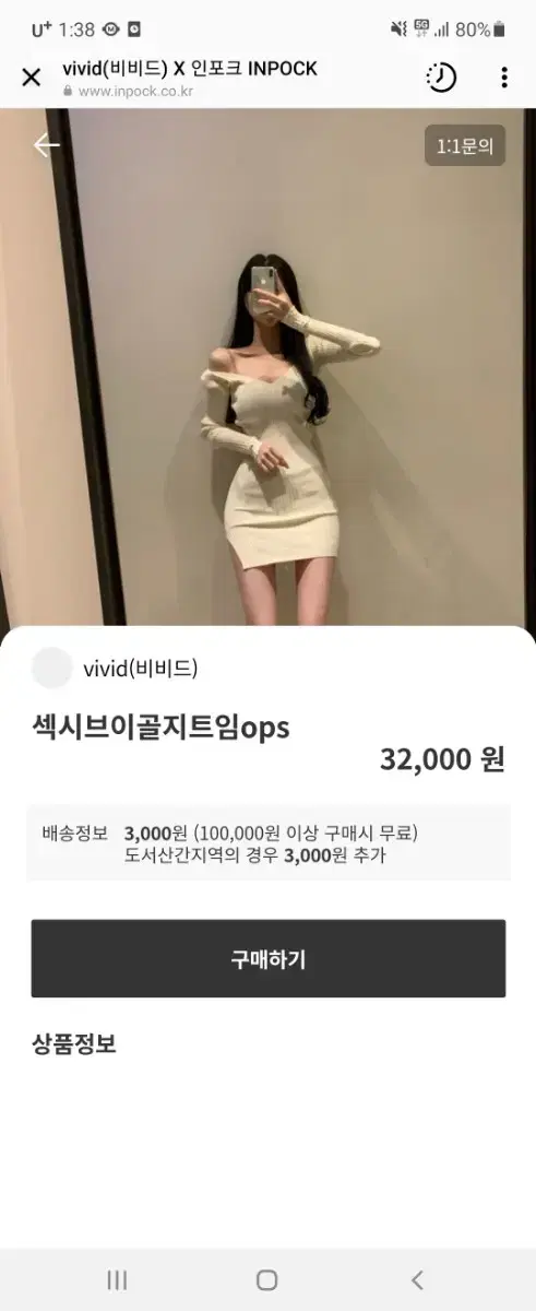 비비드마켓 이연송 섹시브이골지트임ops 새상품